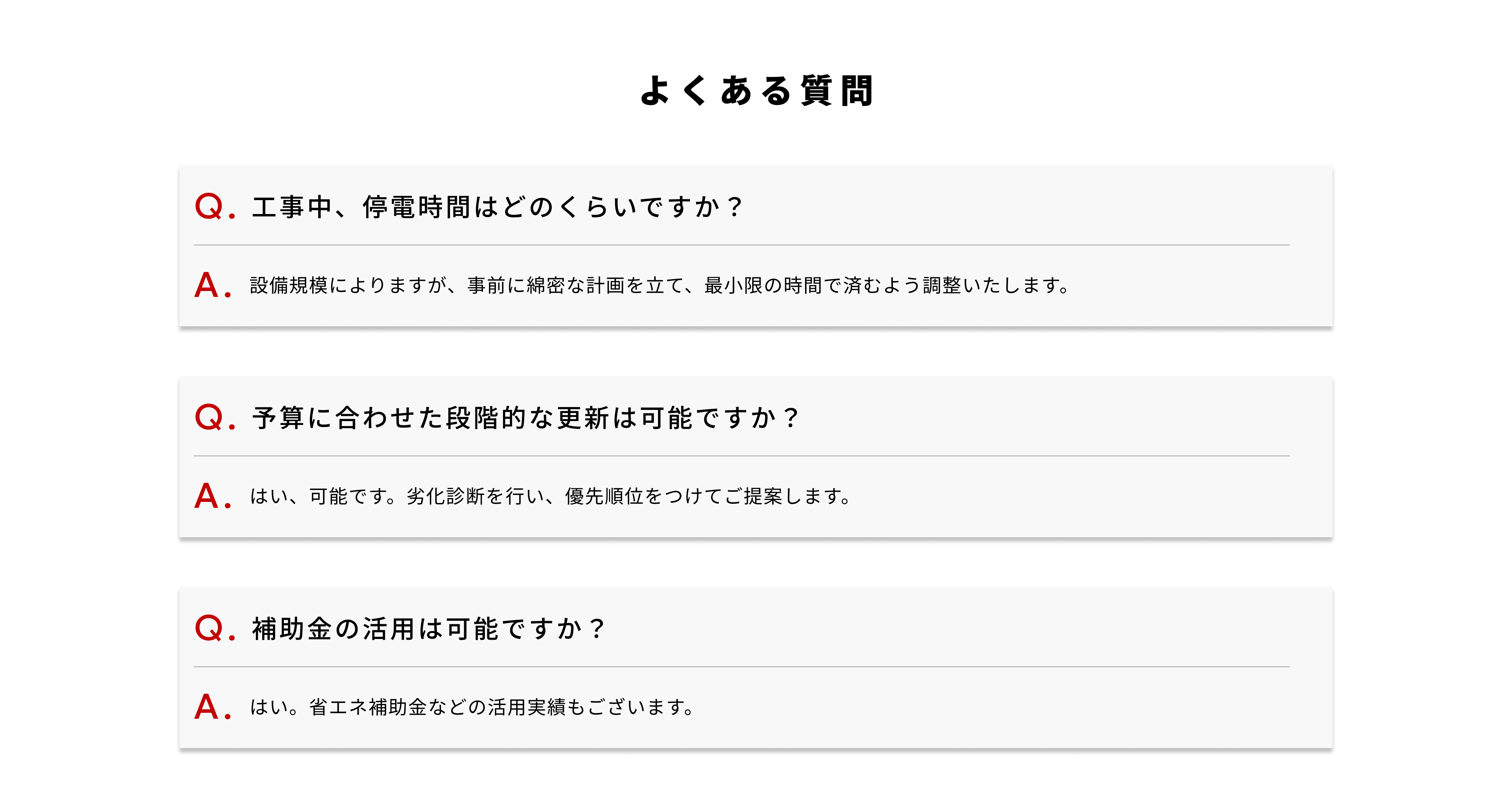 よくある質問