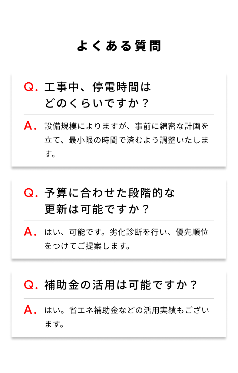よくある質問